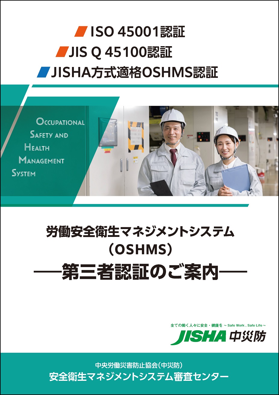 第三者認証パンフレット
